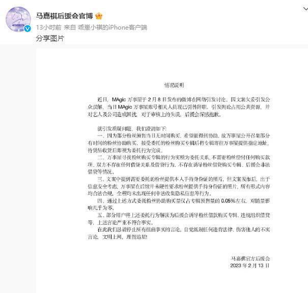 马嘉祺后援会发说明：不存在诱导粉丝借贷等行为