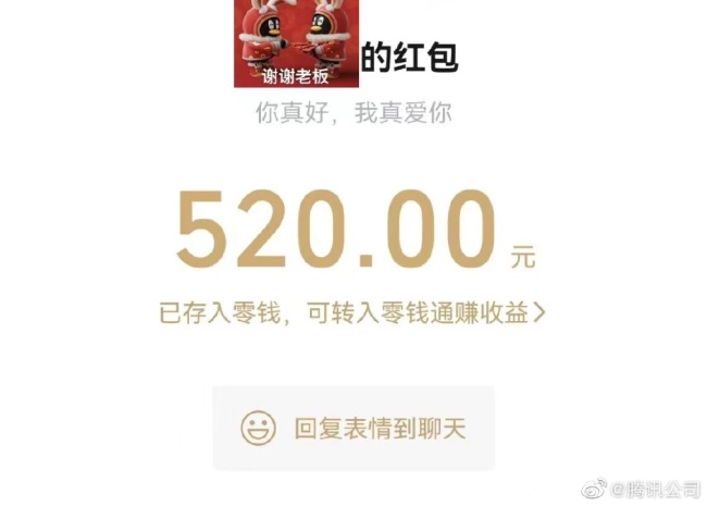 你会收到吗？微信可以发520红包了