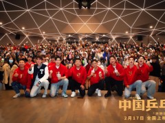 《中国乒乓》走进校园 青年学子激动哽咽好评爆棚