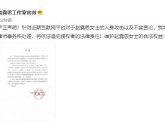 95花女星恋情疑指"吴露可逃"赵露思工作室维权声明