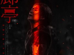 任素汐刘敏涛《回廊亭》定档 实力女演员为爱复仇