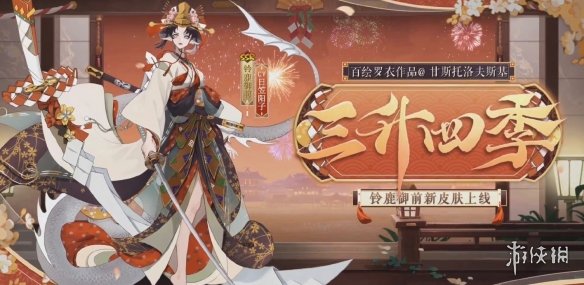 《阴阳师》花合战皮肤2022汇总 2023花合战皮肤复刻顺序