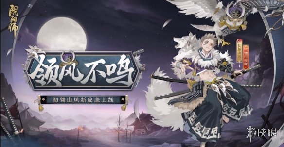 《阴阳师》花合战皮肤2022汇总 2023花合战皮肤复刻顺序