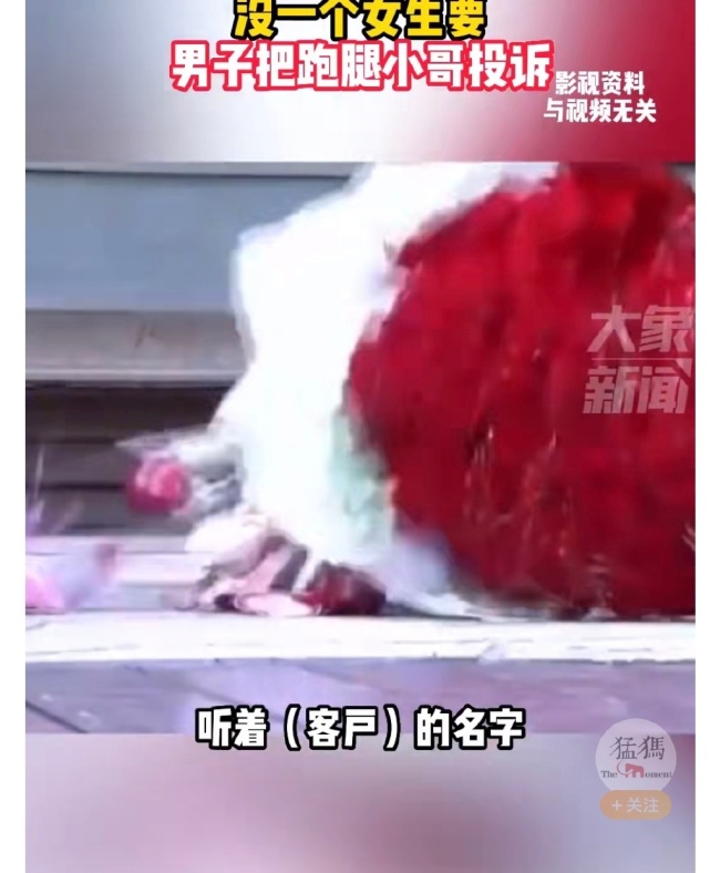 呸！呸！呸！男子订一束花送五个女生均被拒