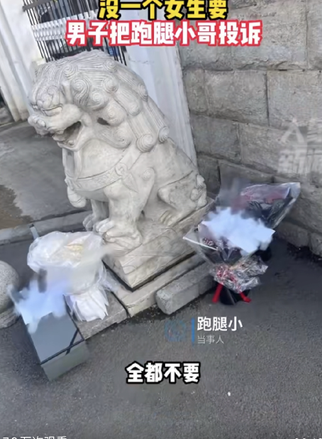 呸！呸！呸！男子订一束花送五个女生均被拒