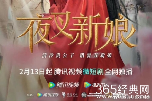 《夜叉新娘》剧情介绍 一夜新娘网剧免费观看vip 土剧伊斯坦布尔新娘在哪网能看