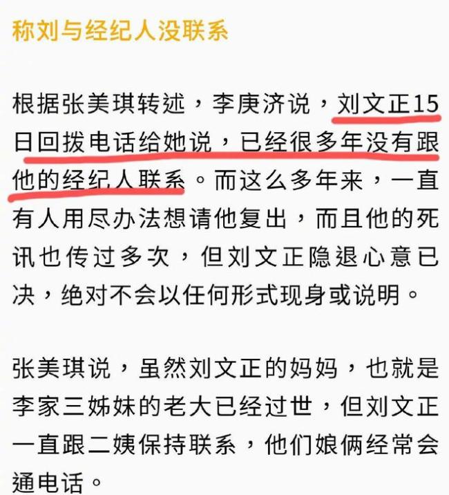 刘文正二姨否认死讯 称其已多年没和经纪人联系