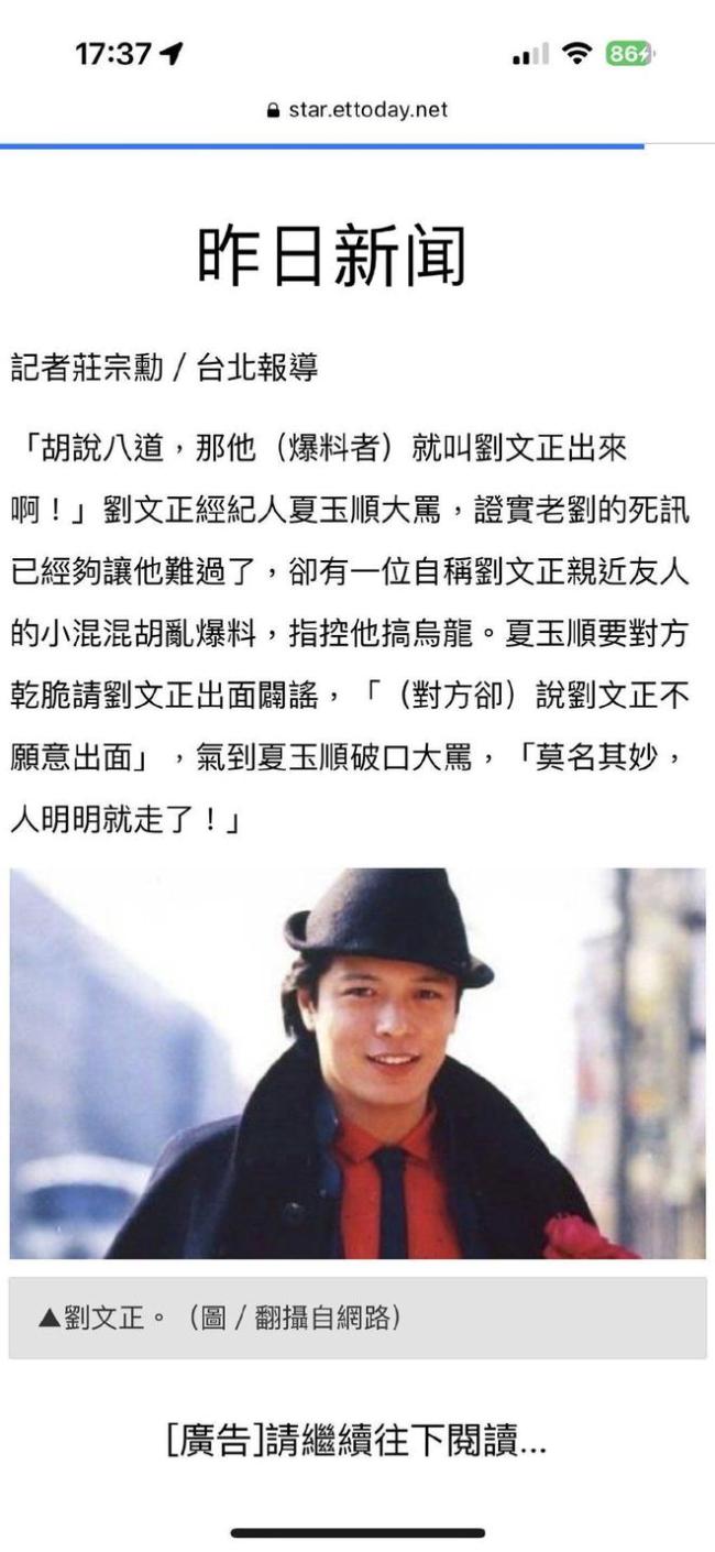 哈？！没死！经纪人改口否认刘文正去世