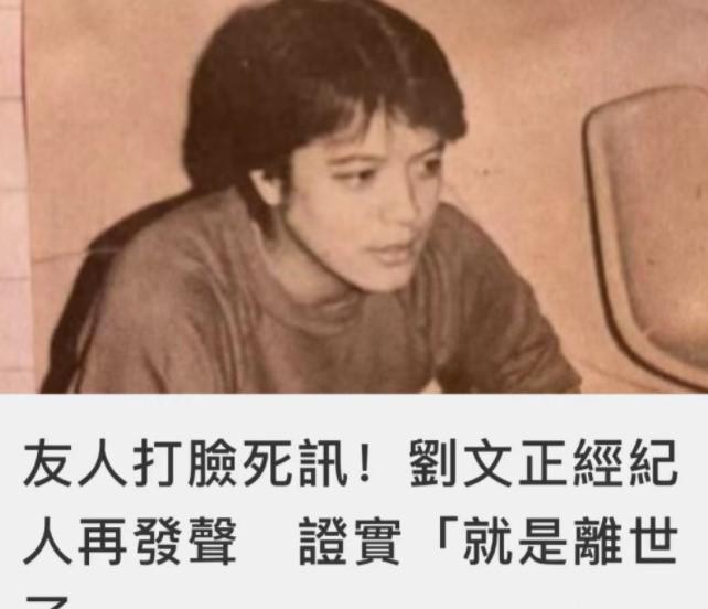 哈？！没死！经纪人改口否认刘文正去世