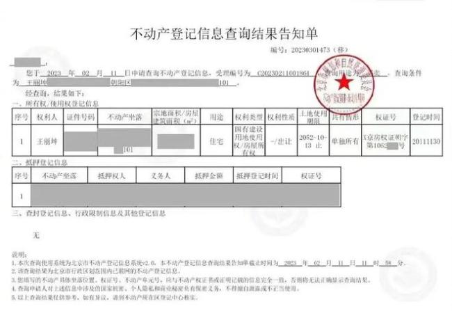 王丽坤方声明:违法 被抓 收受豪车豪宅等系谣言