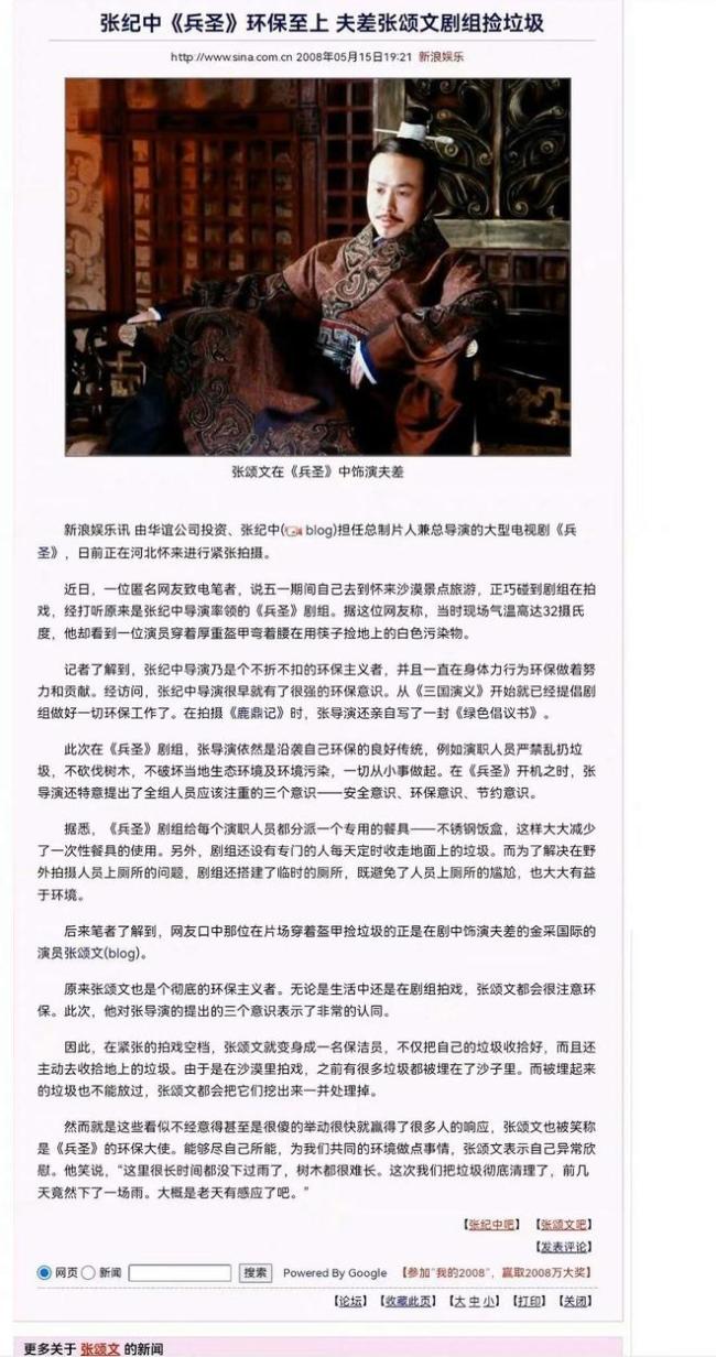 什么情况？张纪中回应张颂文沙漠捡垃圾被剧组丢下