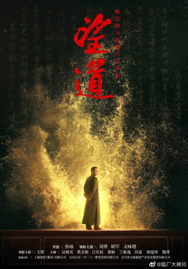 《望道》定档3月 刘烨胡军时隔20年后再合作