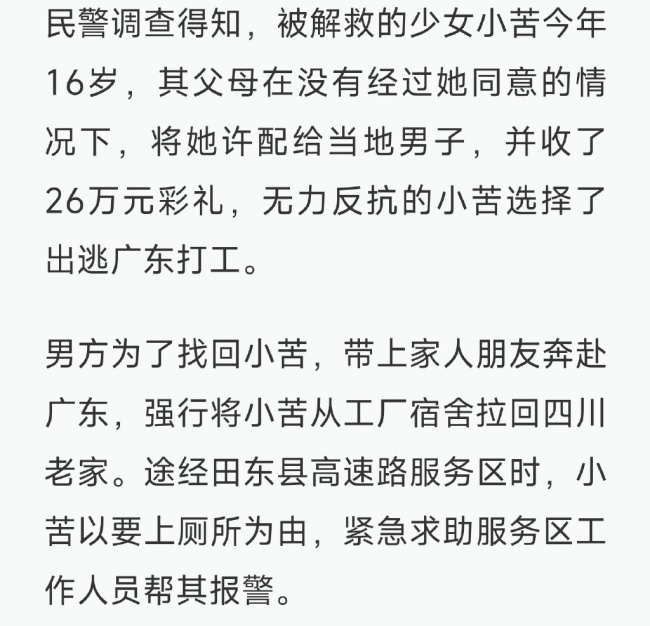 太离谱！！！16岁少女被父母卖掉后出逃