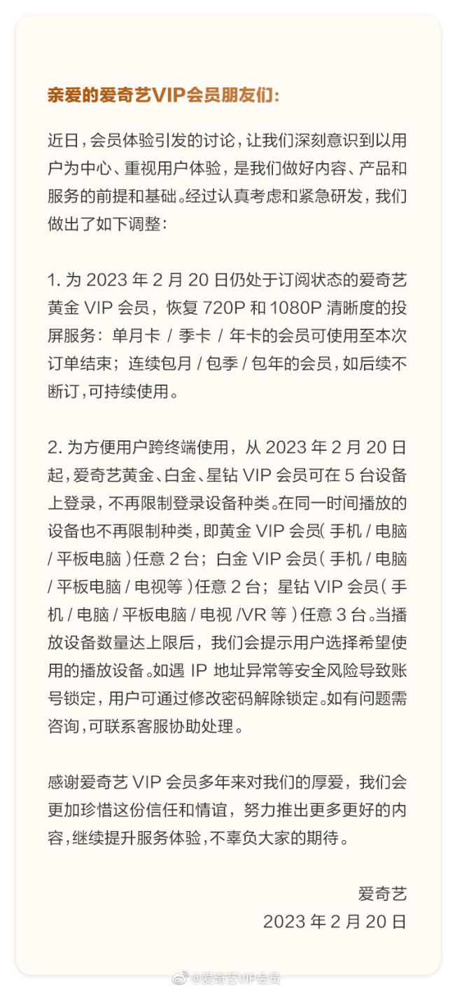 改了！爱奇艺不再限制投屏 此前曾被网友起诉