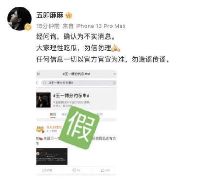 后援会回应王一博分约东申：确认为不实消息