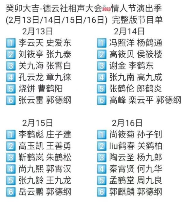 郭德纲否认于谦离开德云社单飞 称将于4月回归