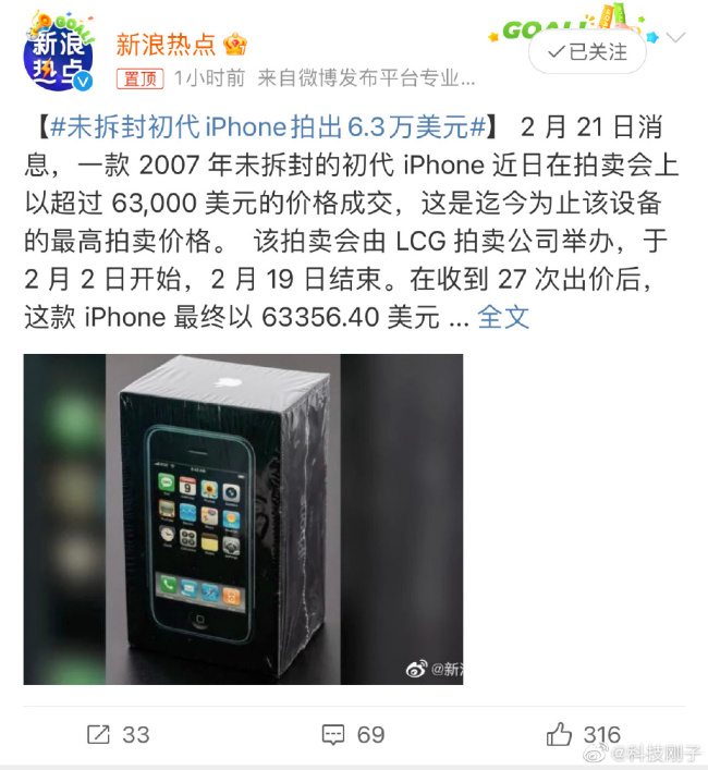 酷！未拆封初代iPhone拍出6.3万美元