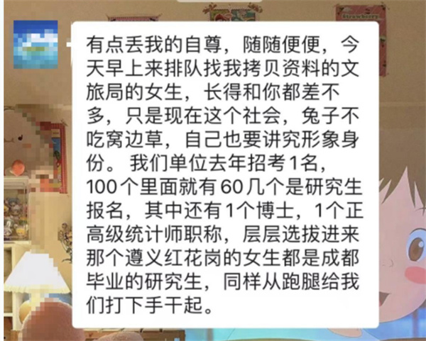 贵阳一公务员被指对女性不尊重