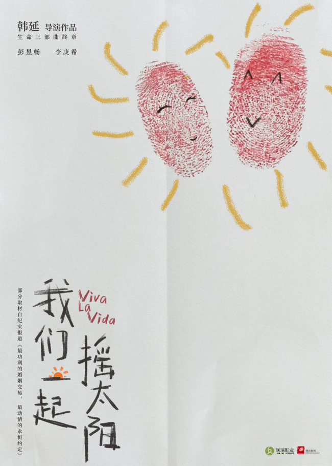 《我们一起摇太阳》韩延"生命三部曲"终章温暖开启