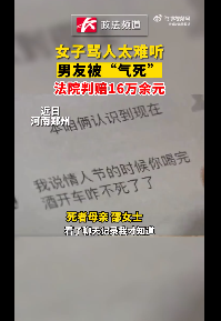 人真的会被气死吗？女子骂人过激致男友气死