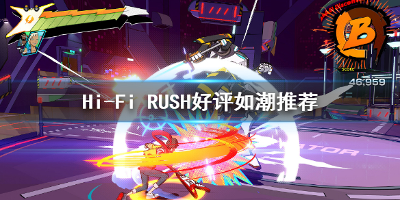 《Hi-Fi RUSH》好评如潮推荐  值不值得入手？_hi-fi hi-res