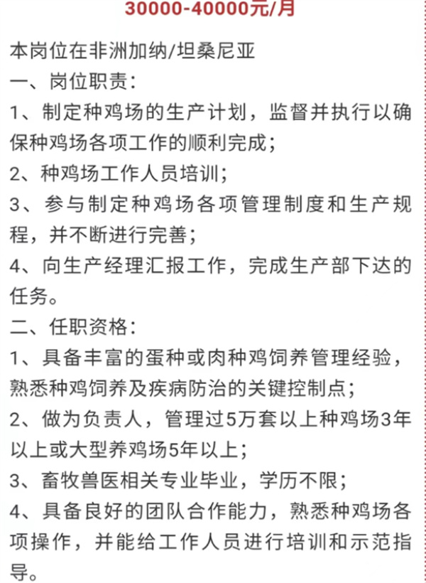 月薪4万招不到不明养鸡场厂长