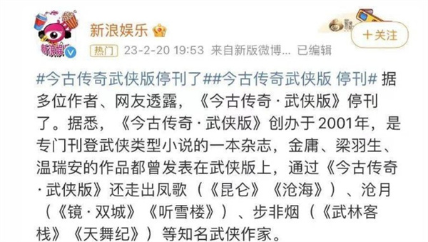 江湖上最后一本武侠杂志停刊