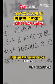 人真的会被气死吗？女子骂人过激致男友气死