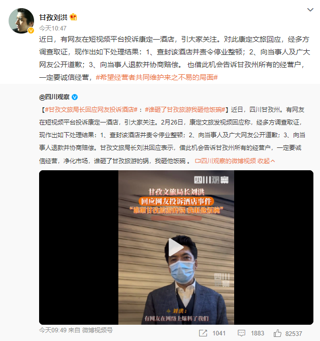 好霸气！网红局长：谁砸甘孜旅游我砸他饭碗