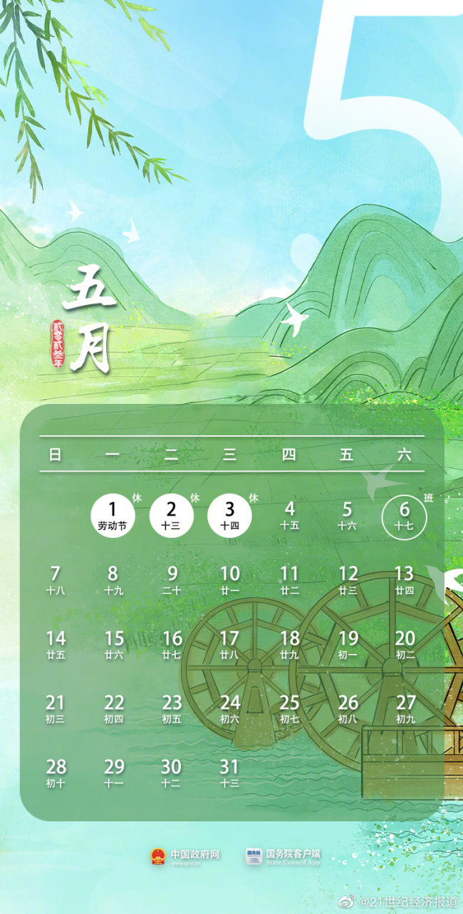 你会嗨起来吗？！五一假期可以拼出9天长假