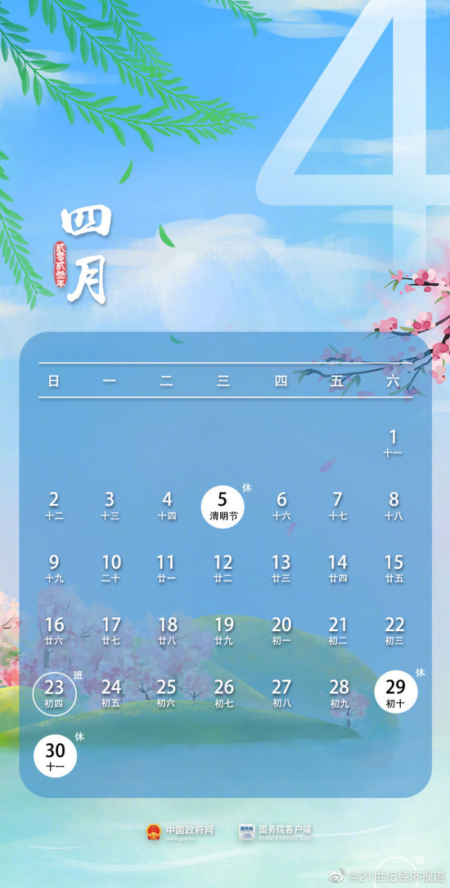 你会嗨起来吗？！五一假期可以拼出9天长假