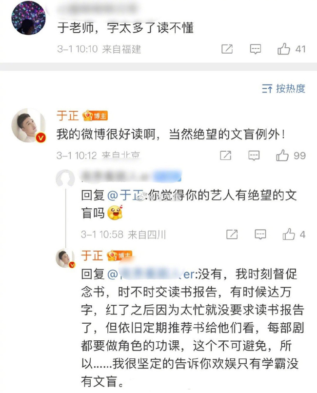 欢娱旗下都有谁？于正说欢娱只有学霸没有文盲