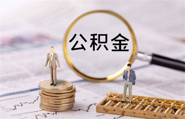 什么情况下公积金可以用于还债