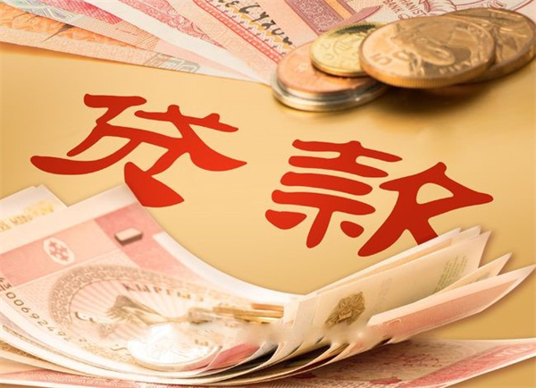 什么贷款可以贷10年以上