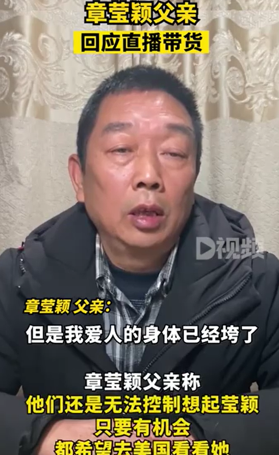 章莹颖父亲回应直播带货 章莹颖事件回顾