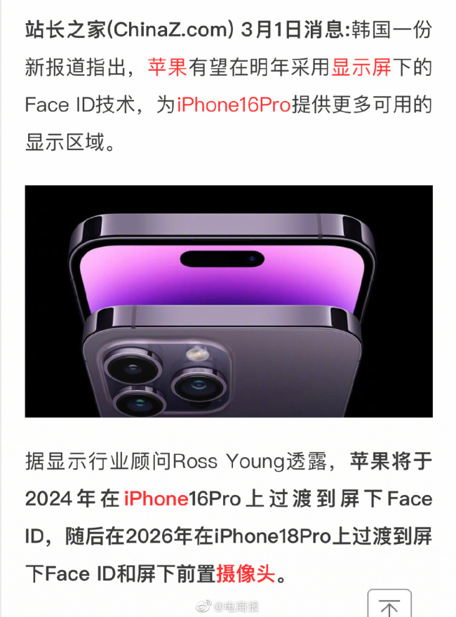 iPhone16Pro有望采用屏下FaceID