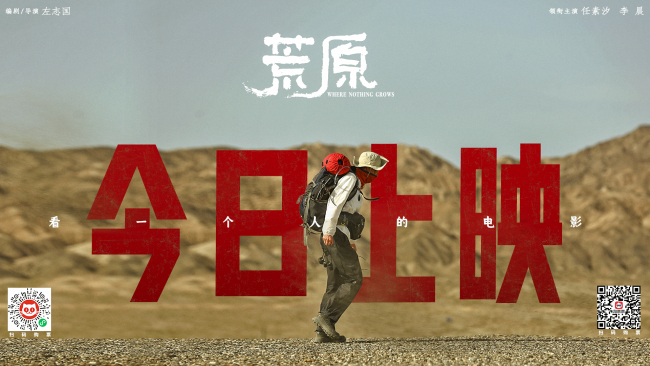 女性冒险《荒原》公映 任素汐绝境求生看点揭秘