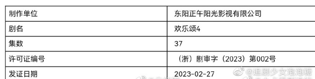 网传欢乐颂4已过审下证 一把子期待了！