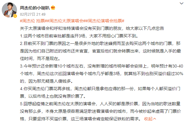 周杰伦天津演唱会票价曝光 你觉得这个价格合适吗?