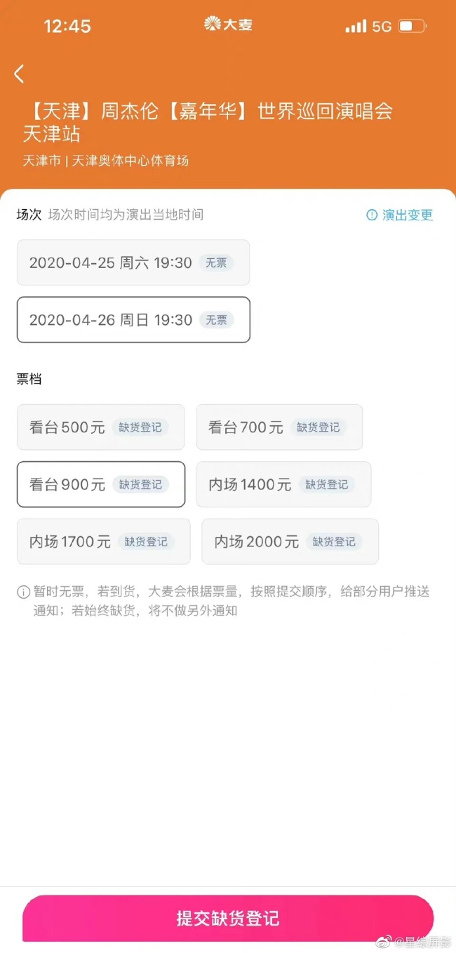 周杰伦天津演唱会票价曝光 你觉得这个价格合适吗?
