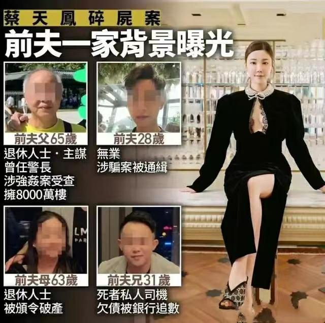 蔡天凤案前公公情妇获保释 前夫一家不准获释！