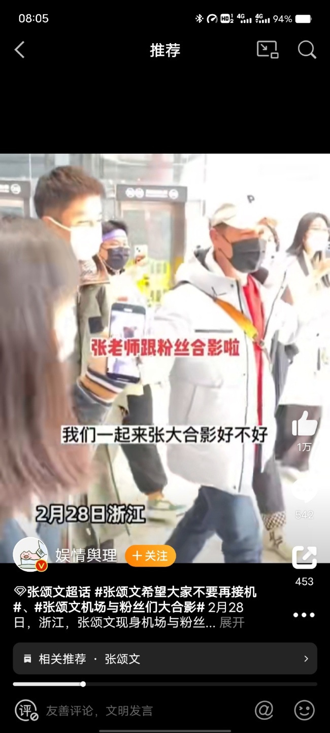 别搞饭圈那一套咯！张颂文希望大家不要再接机