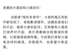 黄多多就读错字一事发文道歉：接受大家的批评