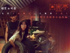 《回廊亭》妇女节特别预告：为爱复仇做自己的光！
