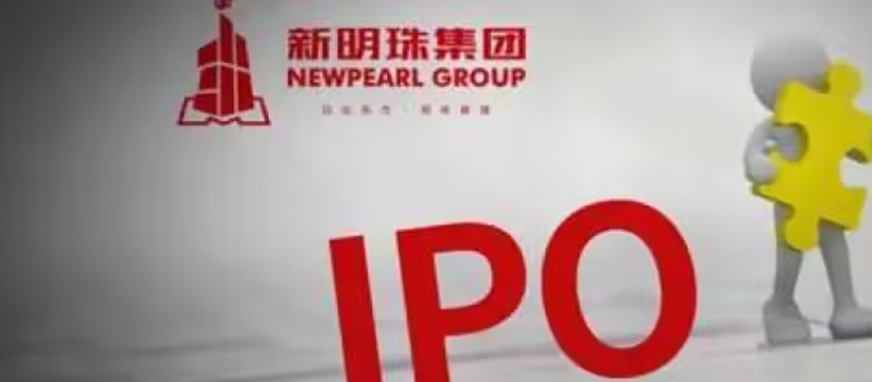 新明珠身背29亿应收款冲刺IPO