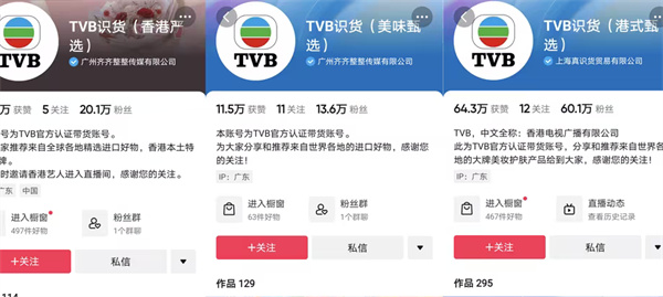 香港电视龙头TVB入驻淘宝直播