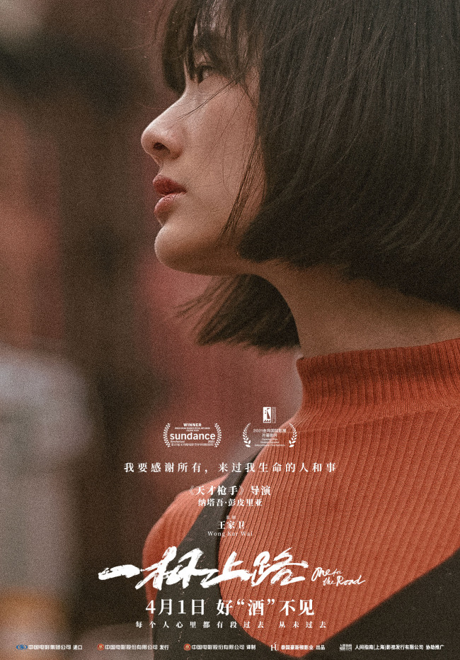 《一杯上路》角色海报 天才枪手原班人马再聚首