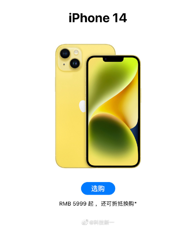 铁子，动心了吗？苹果推出黄色款iPhone14