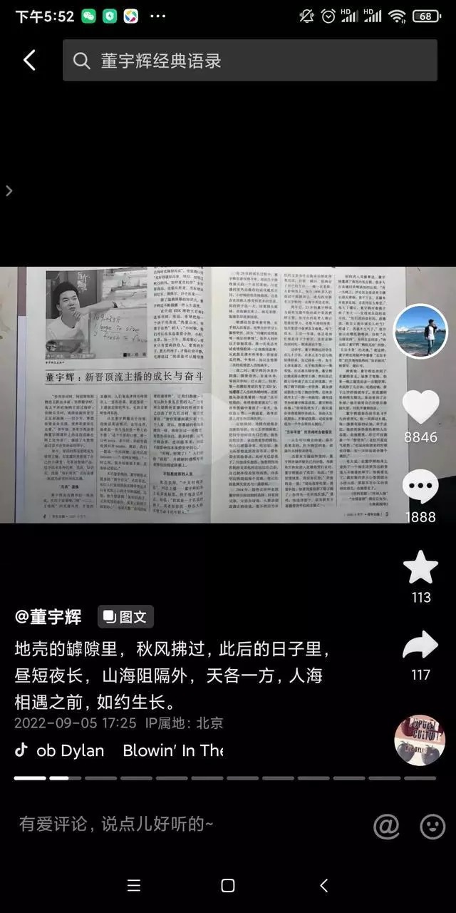 董宇辉登中国青年封面 受大家喜欢无法复制！