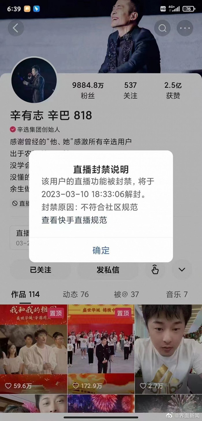 又出啥情况了？辛巴再遭快手封禁